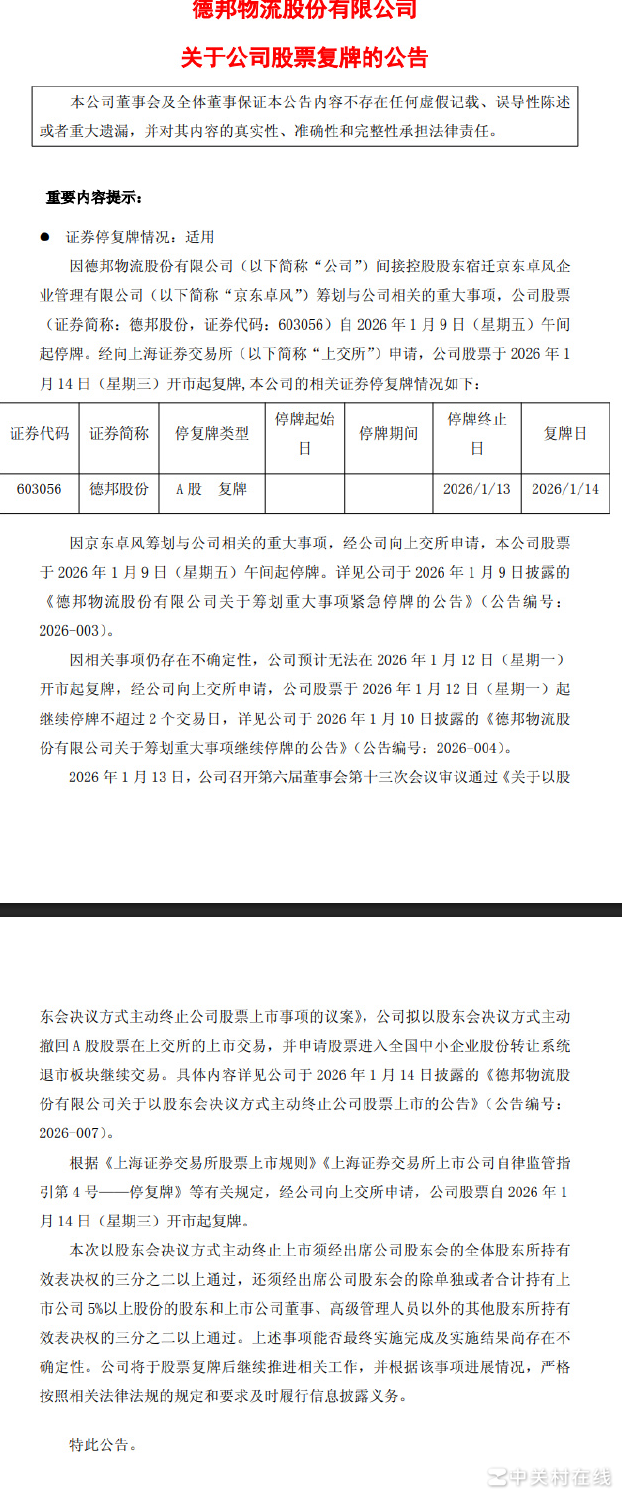 德邦退市背后的原因