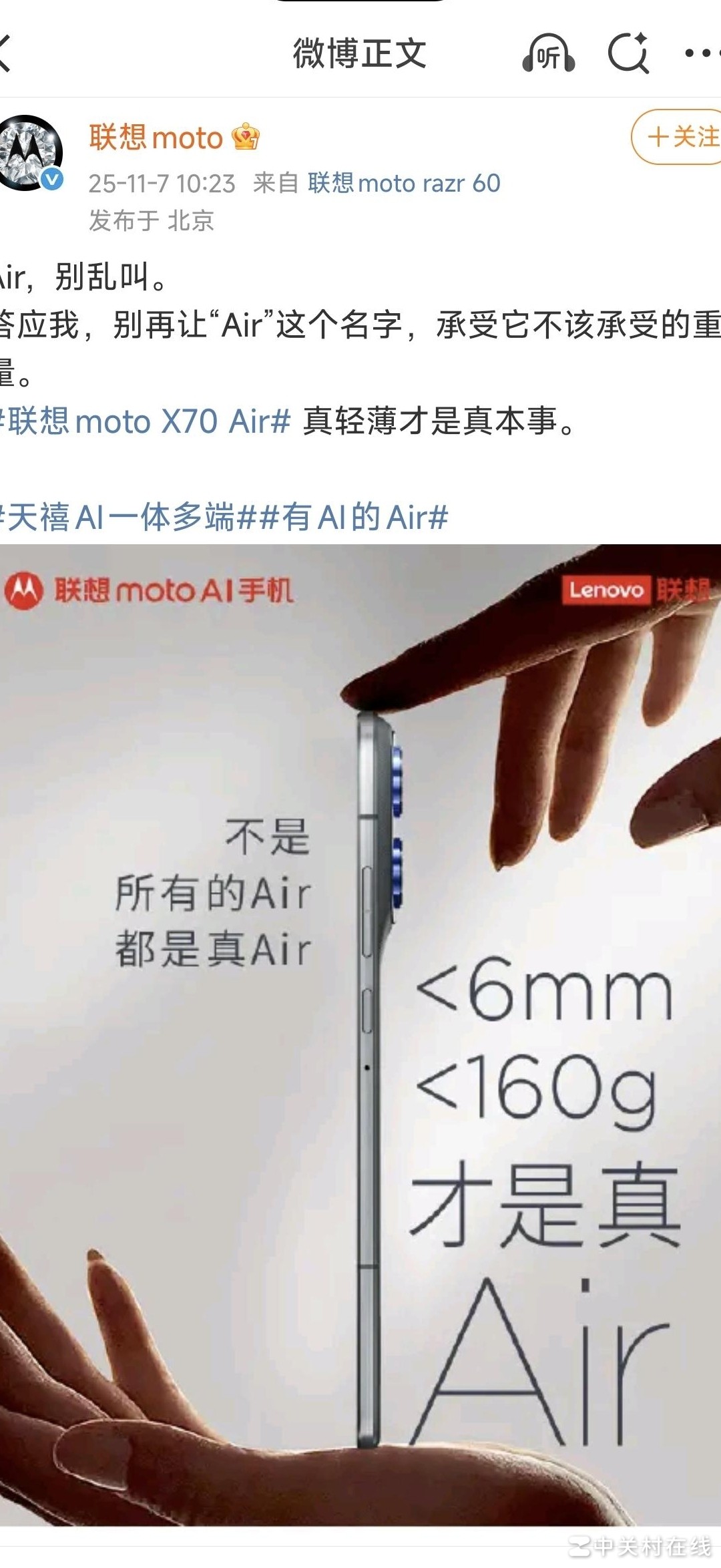 摩托罗拉喊话Air别乱叫