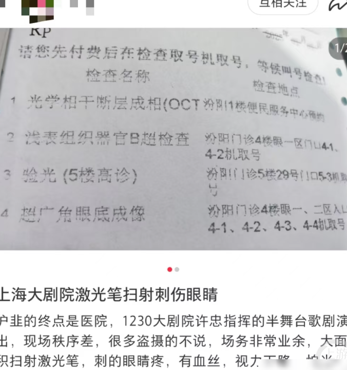 上海大剧院回应激光灼伤事件