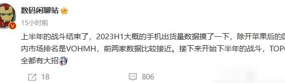 2023上半年国内手机出货前三