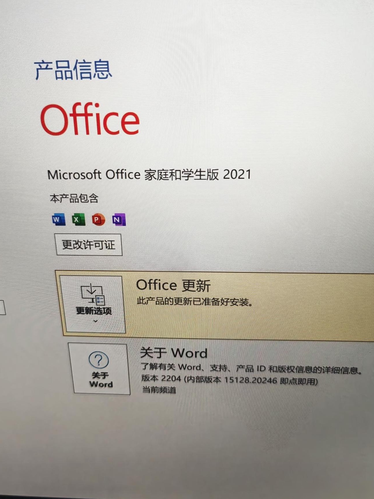 Office能用吗？