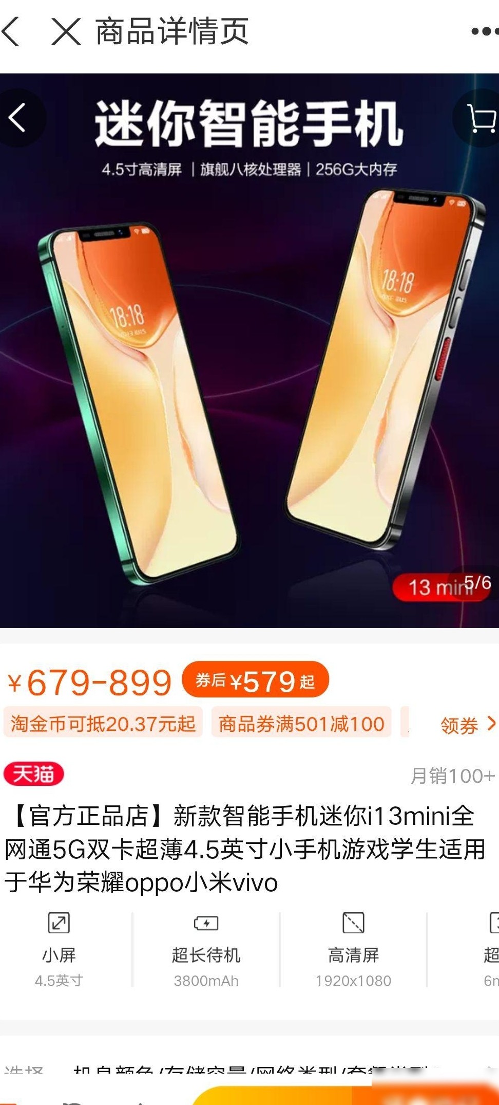 4.5英寸算迷你手机吗？