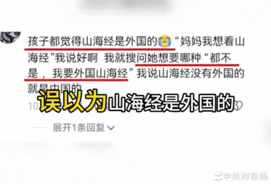 AI魔改山海经误导孩子