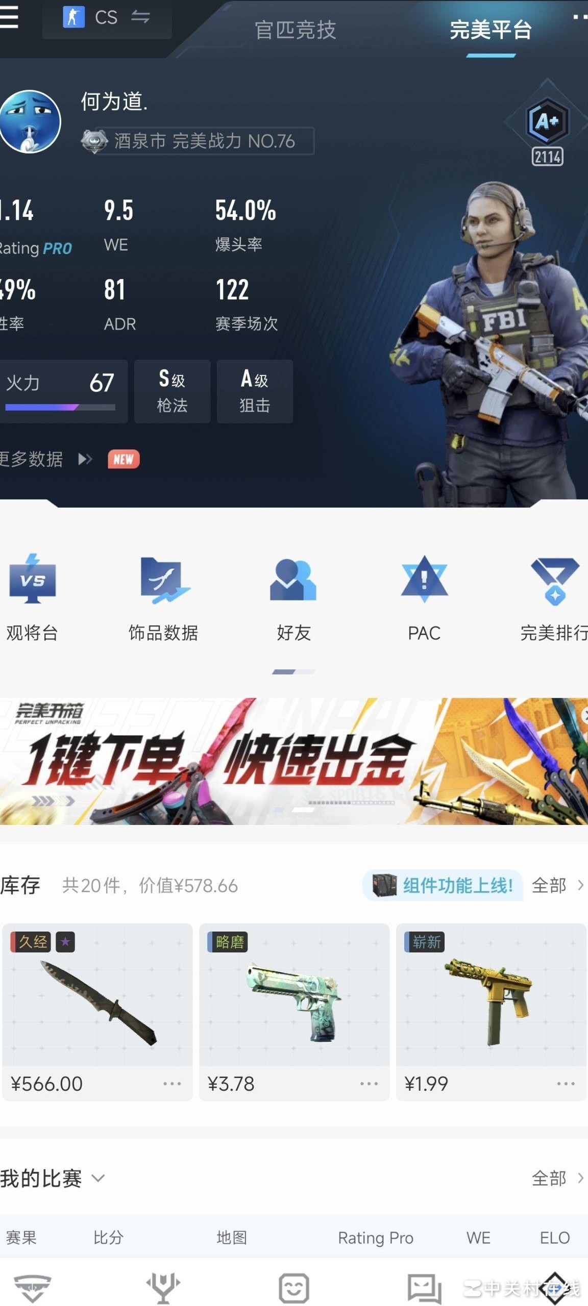 CS2在完美平台S级难吗