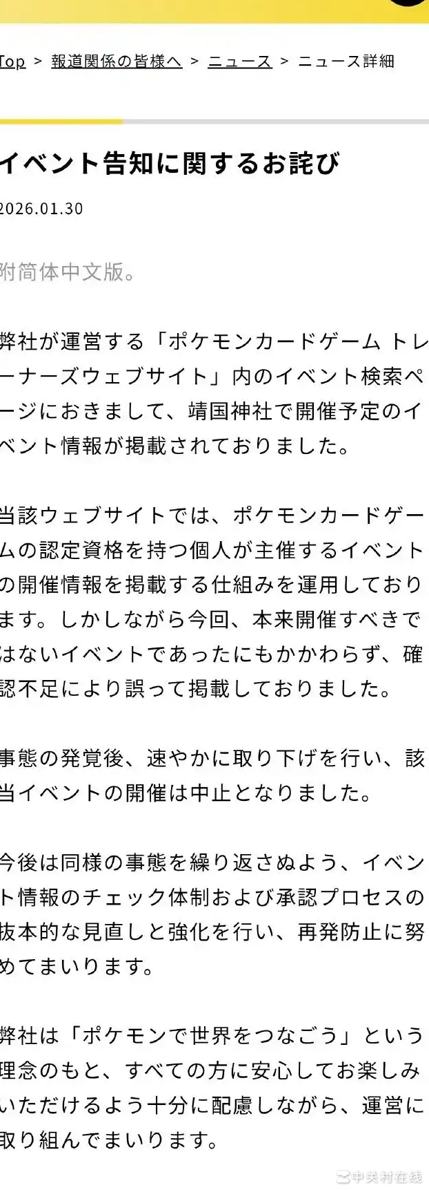 宝可梦双语道歉引热议