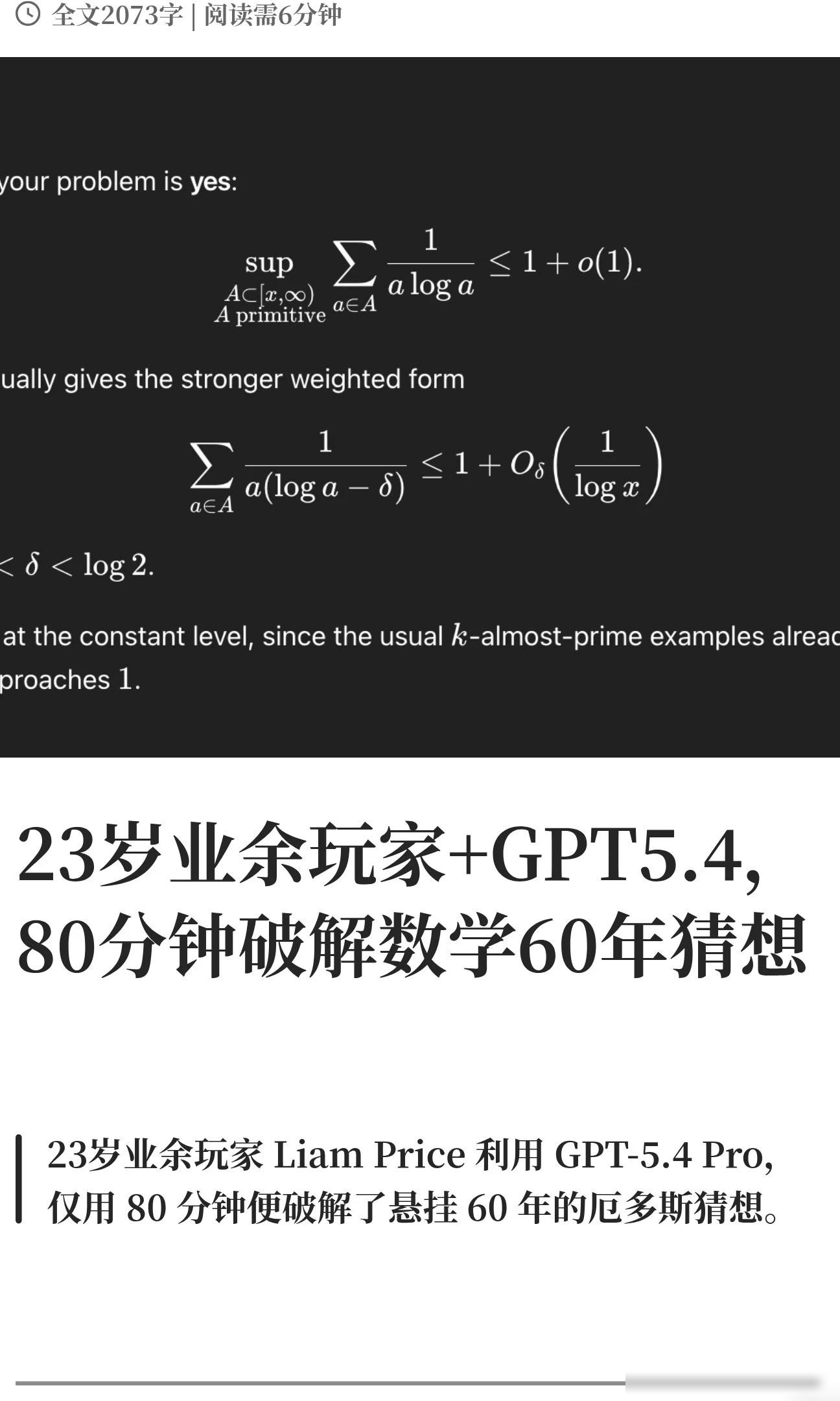 23岁玩家80分钟破数学猜想
