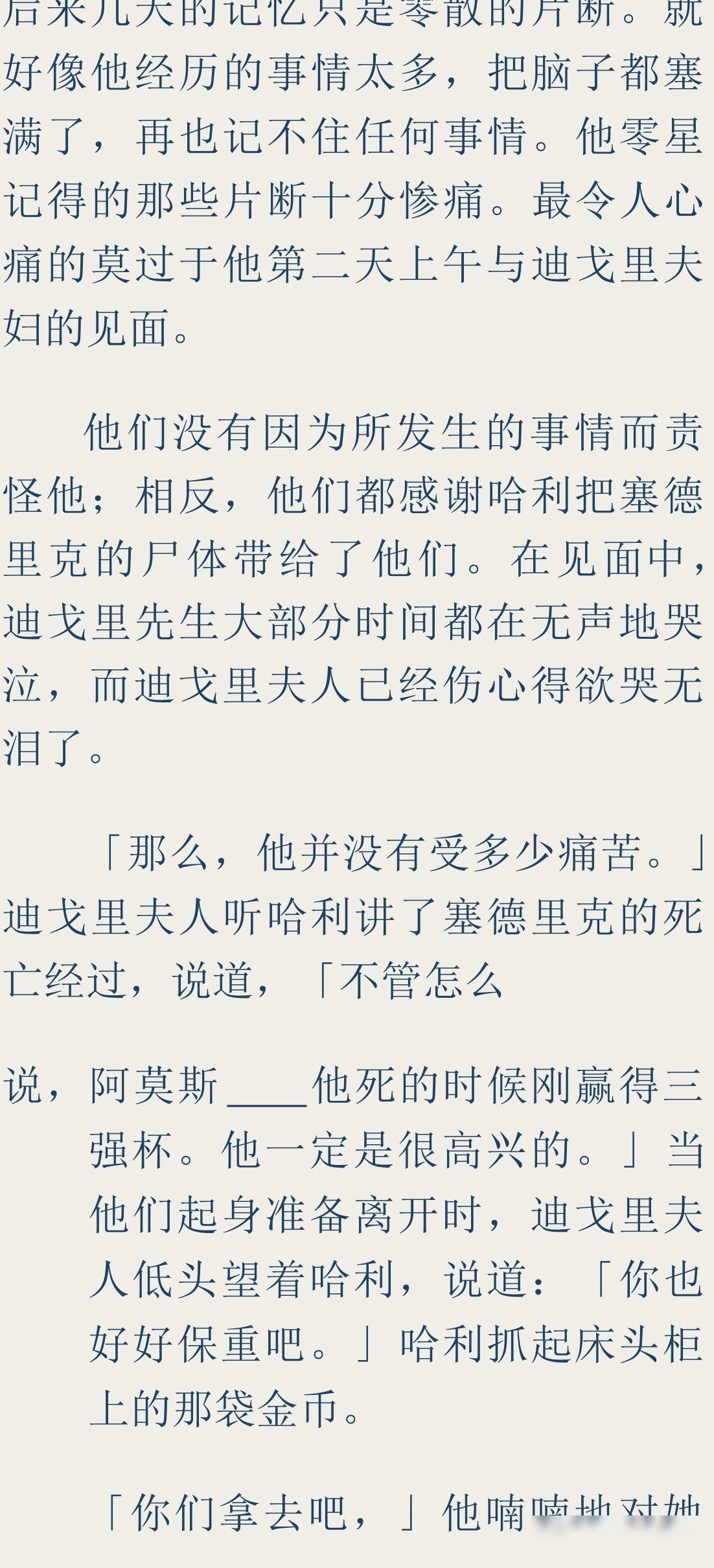 迪戈里夫妇为何消失？