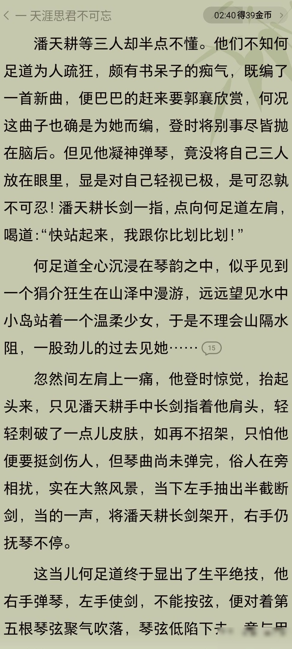 杨逍纪晓芙杨不悔，文字玄机