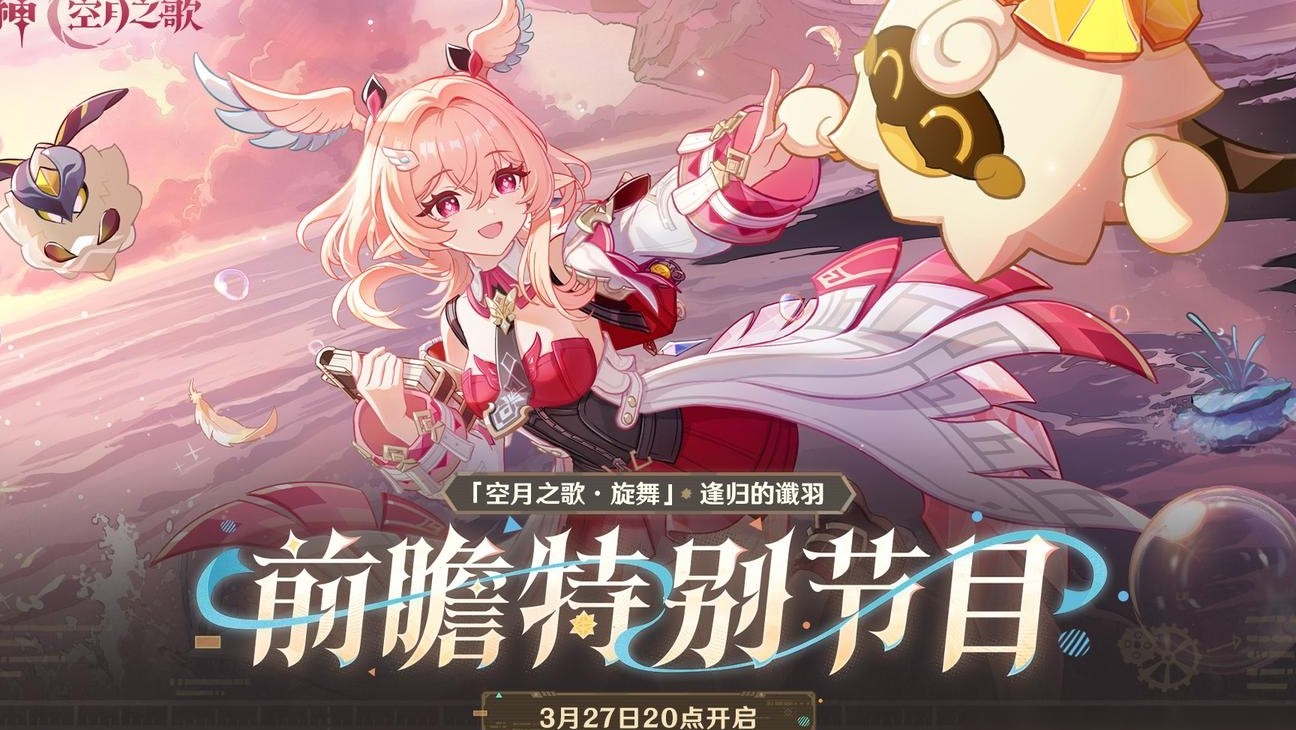 原神月之六版本前瞻