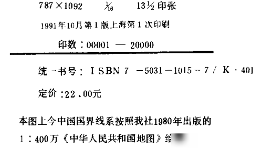 简明中国历史地图集审图号位置