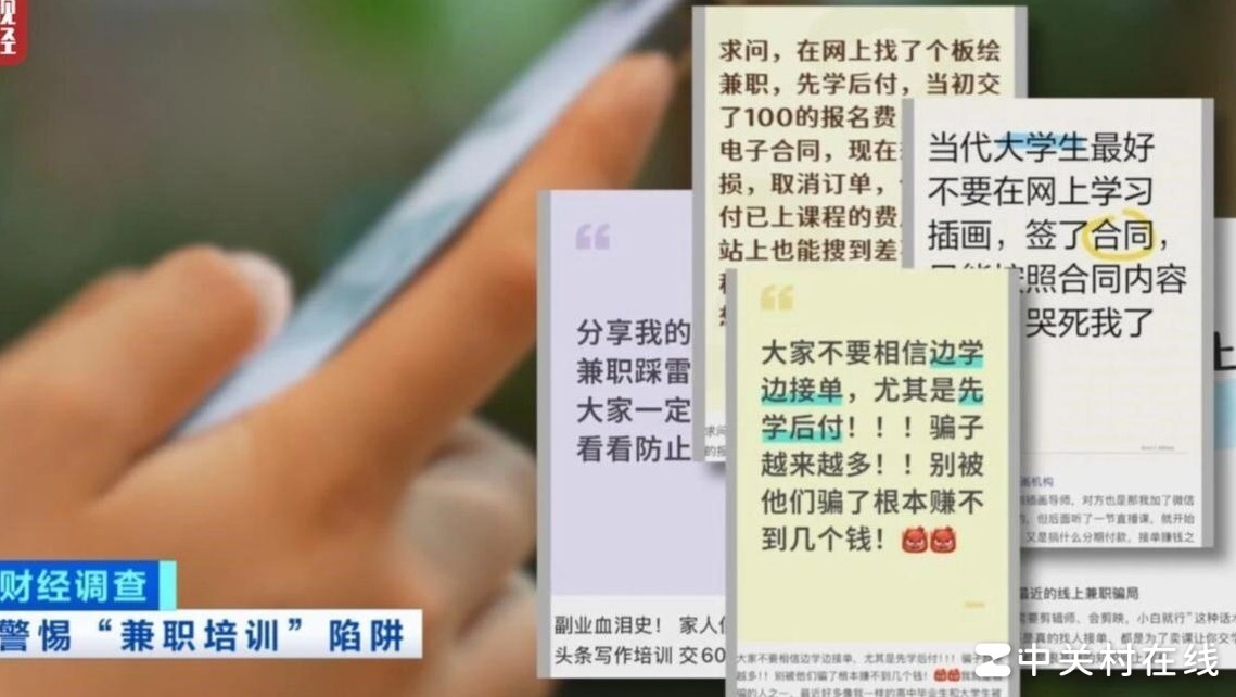 警惕兼职培训费骗局