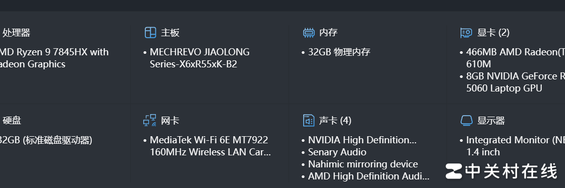 笔记本配置解析与优化