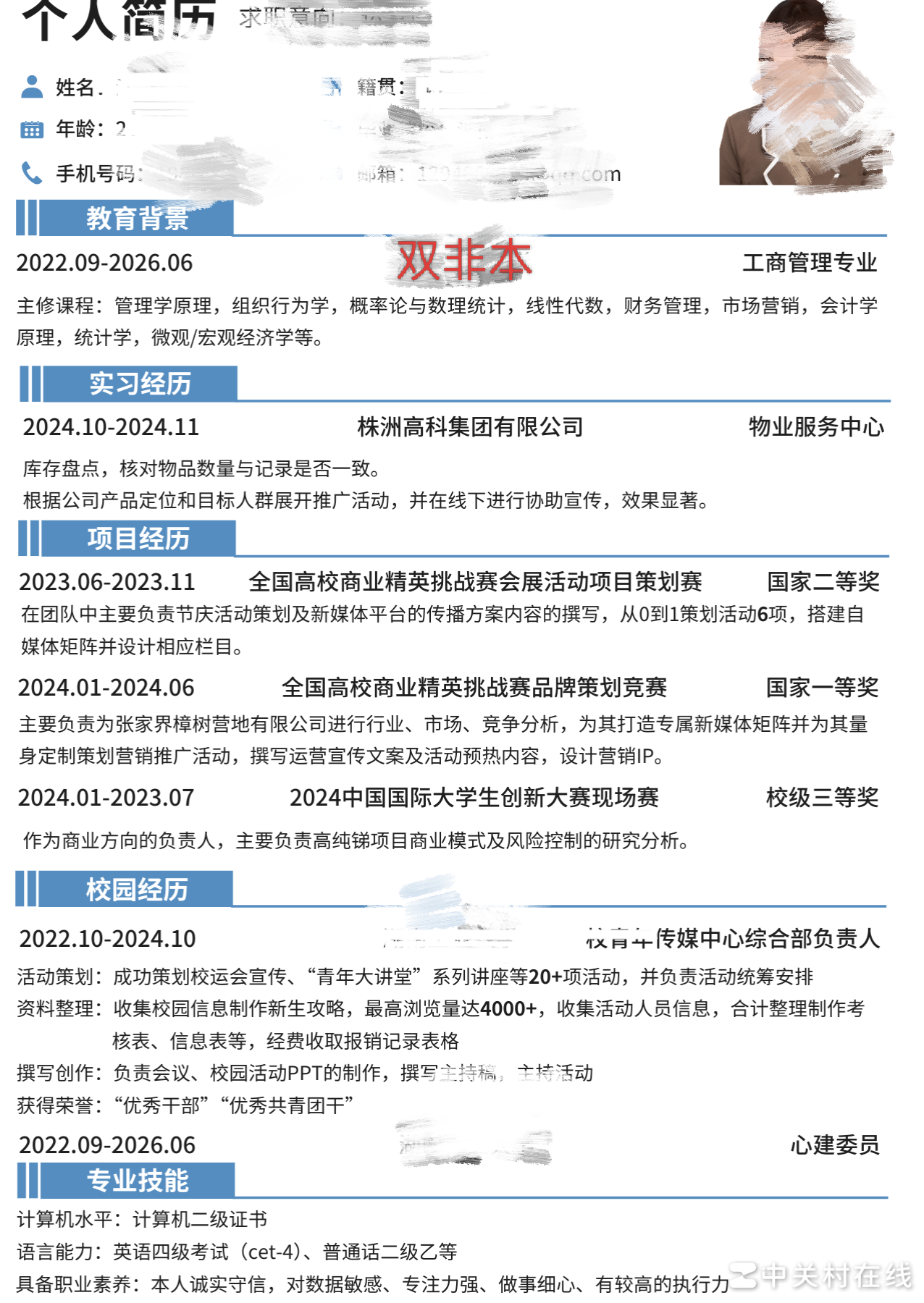 简历优化技巧指南