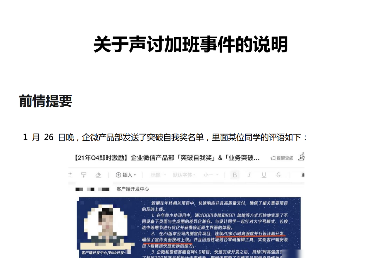 腾讯应届生怒怼加班表彰