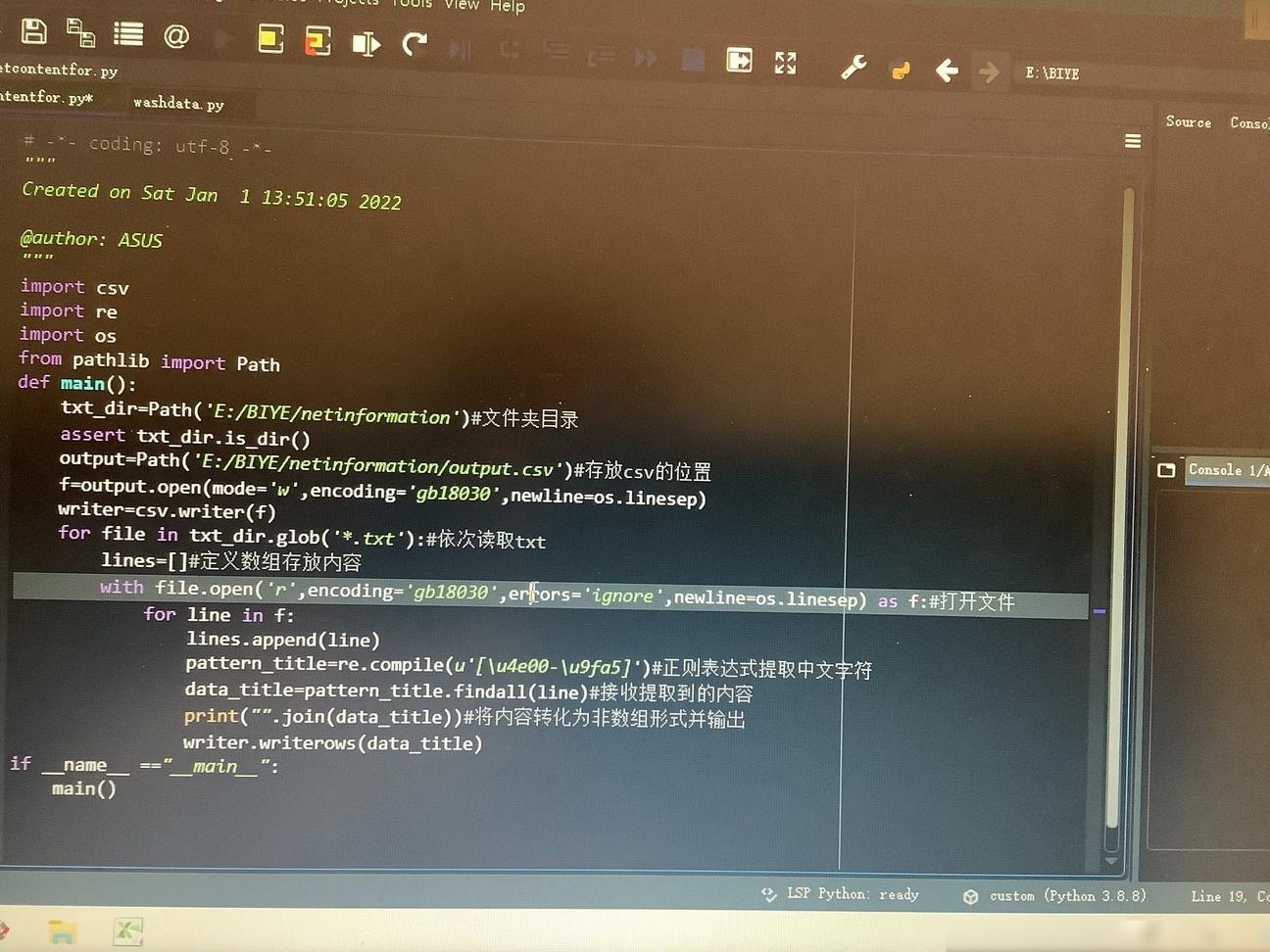 批量提取TXT写入CSV