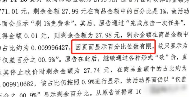 拼多多砍价显示0.9%合理吗
