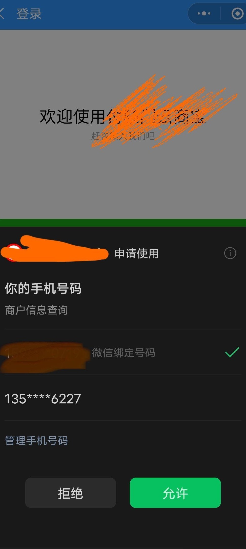 微信小程序登录显示陌生手机号