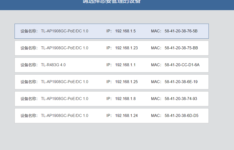 TP-LINK吸顶路由器登录选项解析