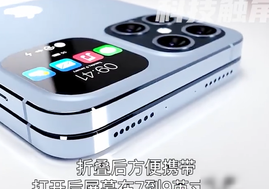 苹果首款折叠屏iPhone曝光？