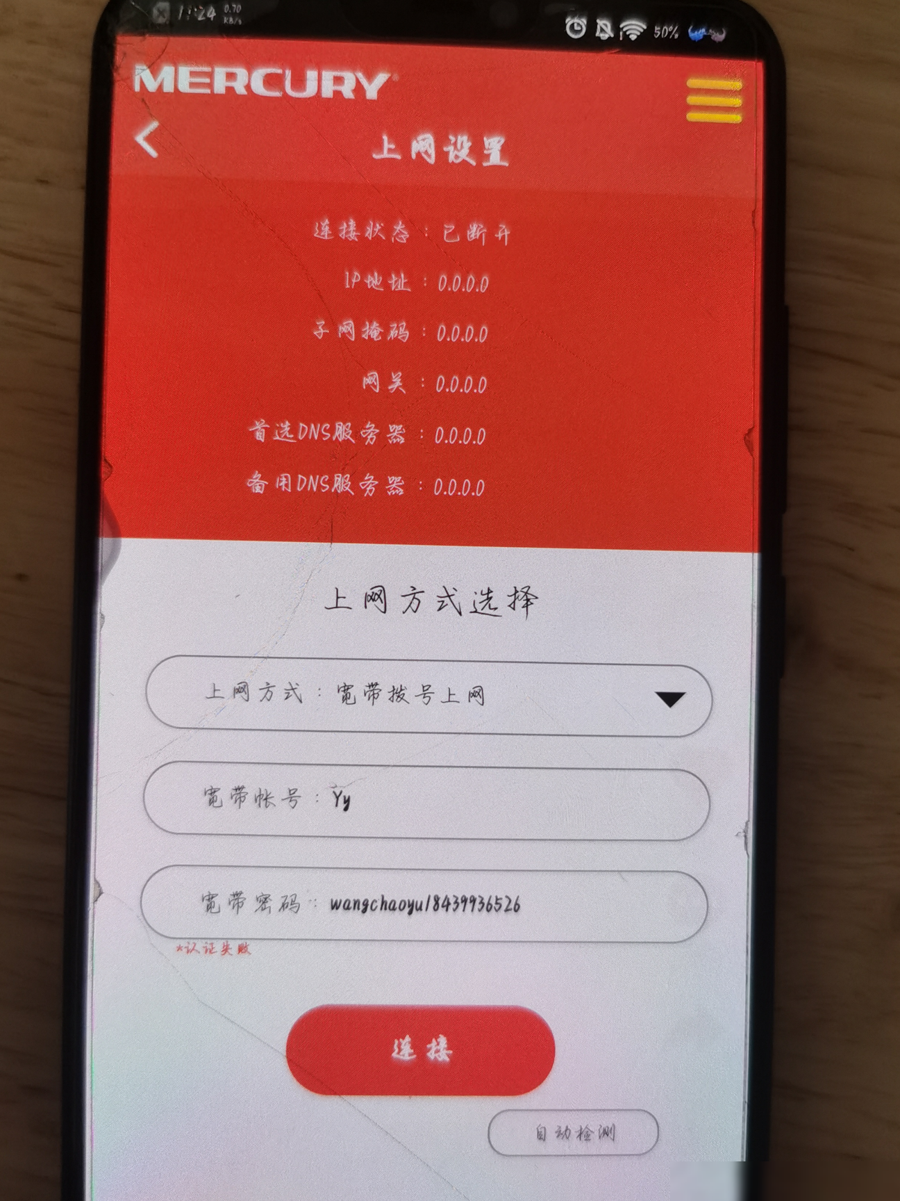 WiFi出问题？急求解决办法
