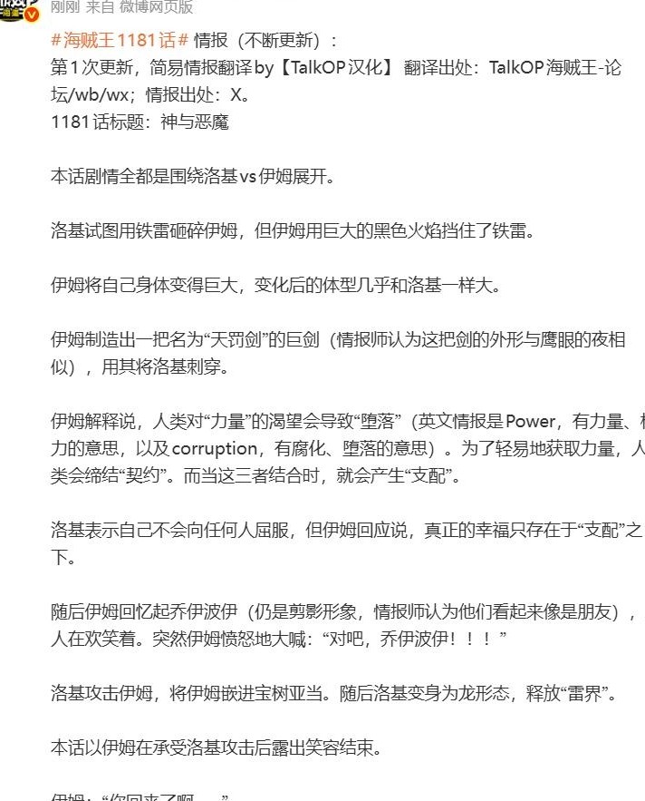 海贼王1181话情报速评