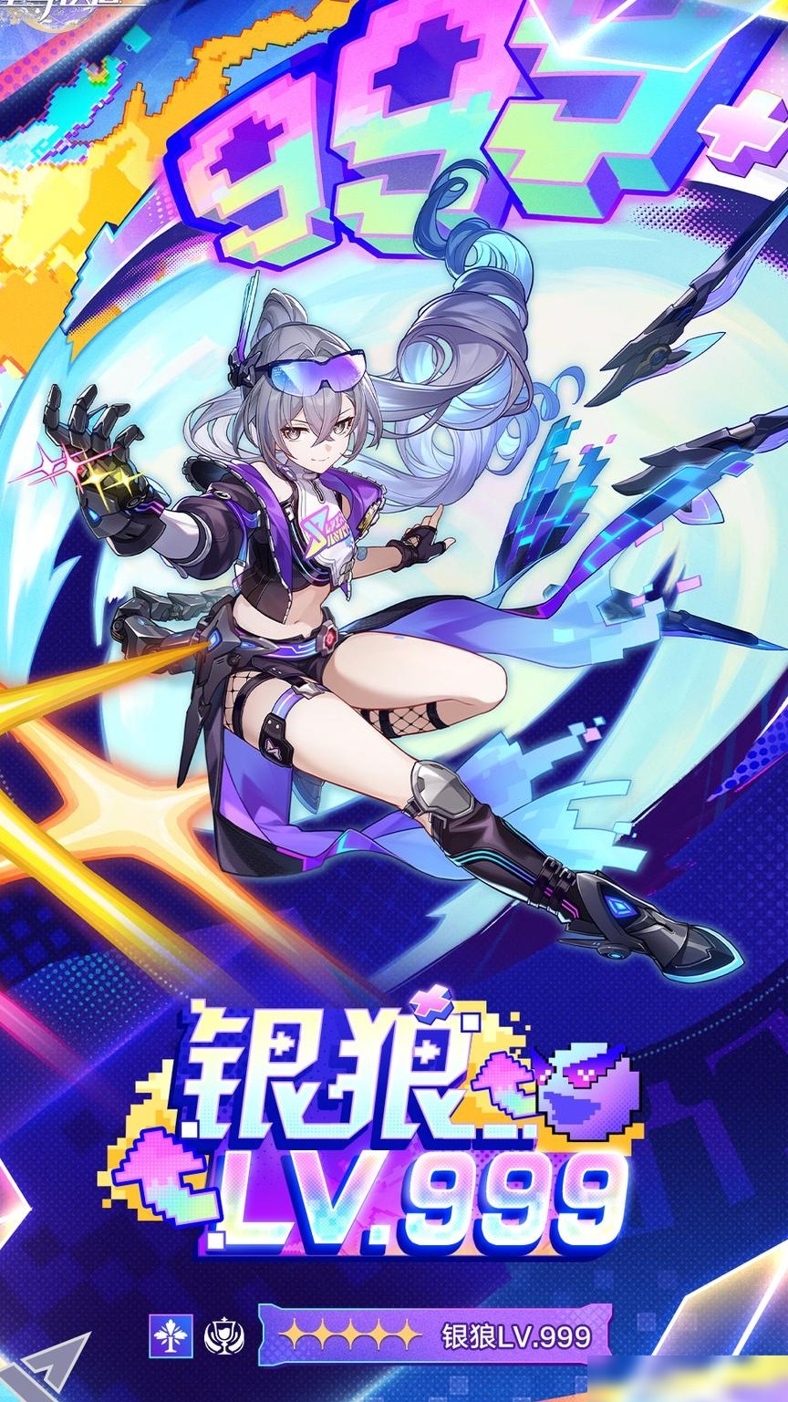 银狼LV.999强度前瞻