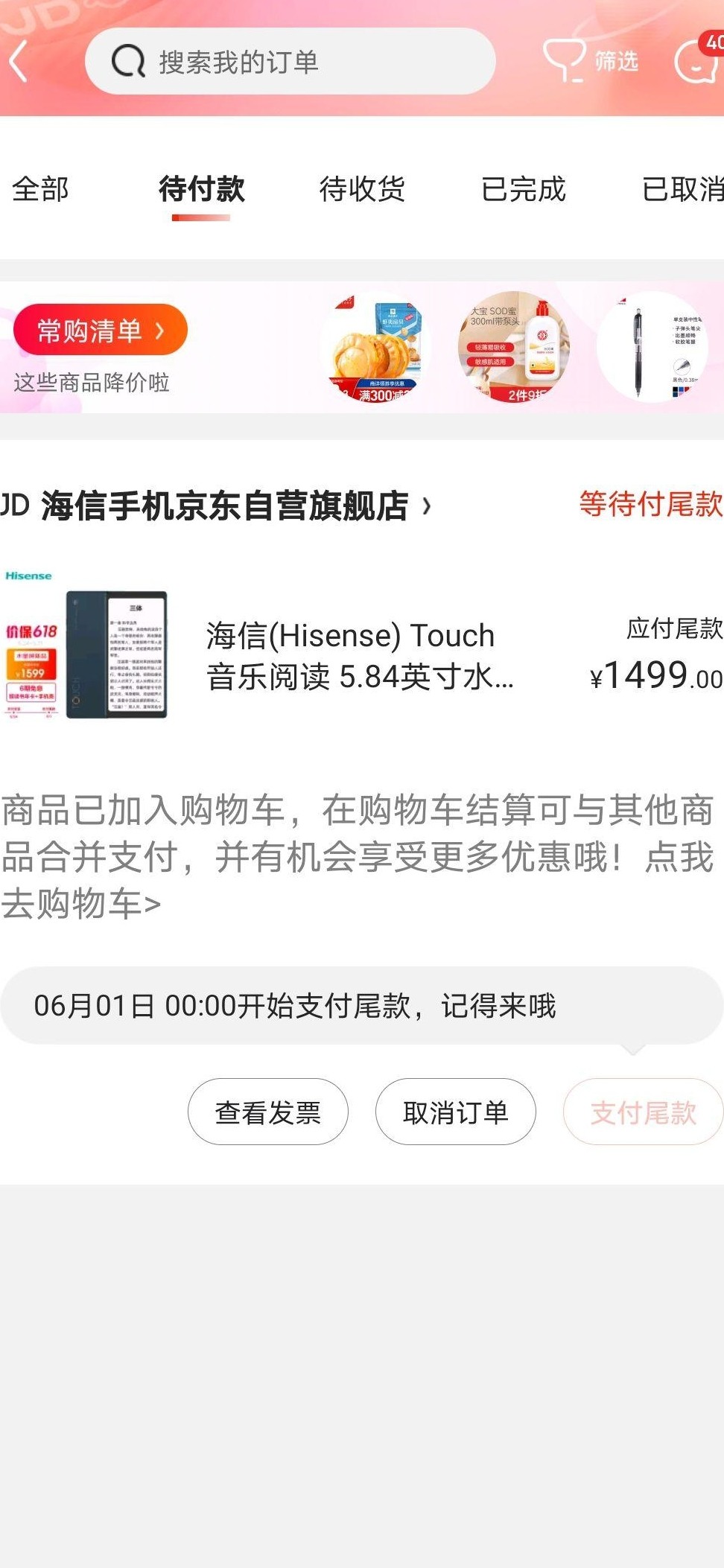 海信Touch vs iReader Smart XS怎么选