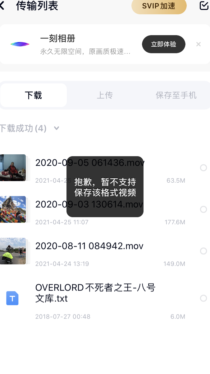 百度网盘视频苹果手机格式错误