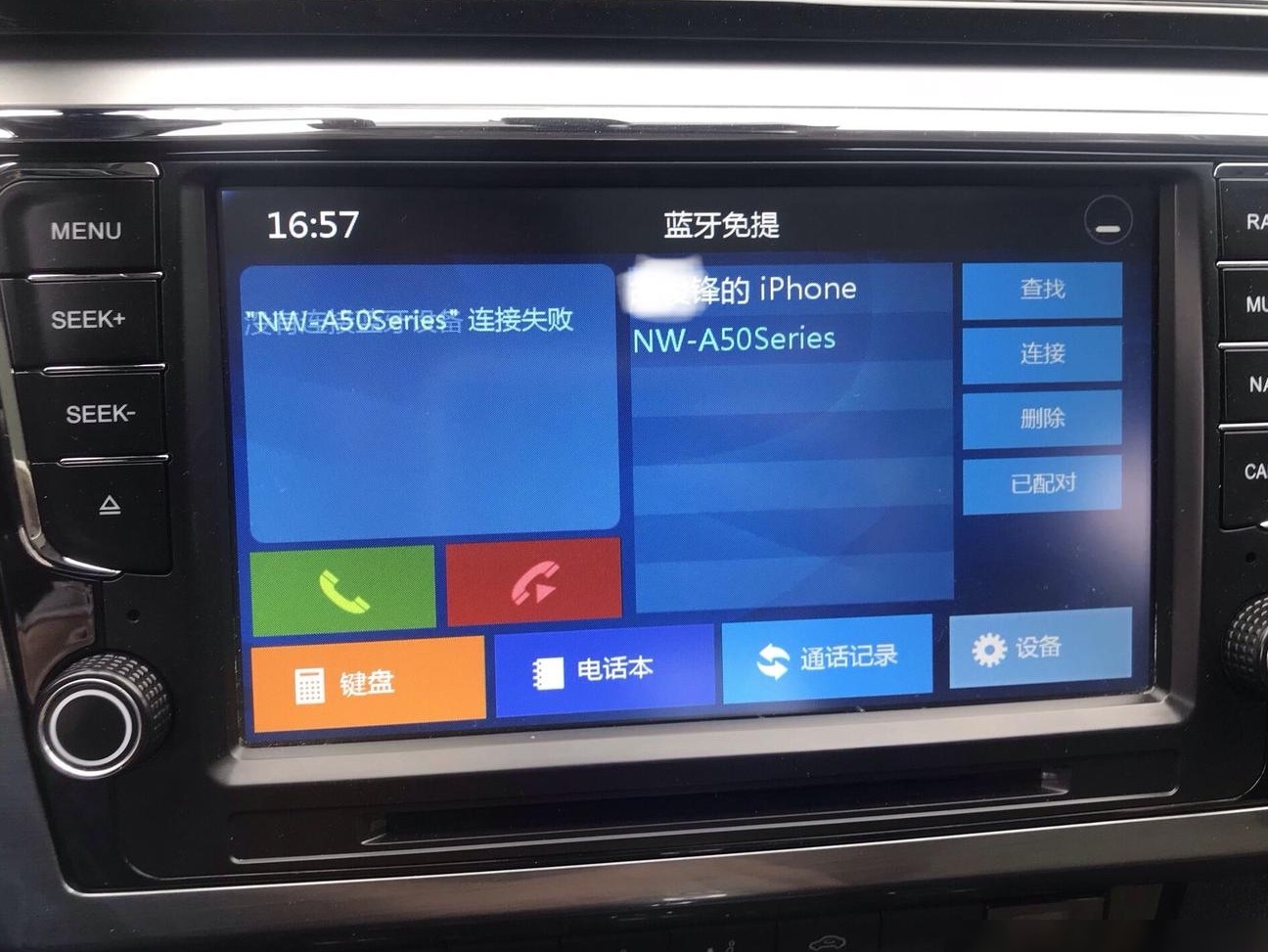 索尼A55蓝牙连接失败解决
