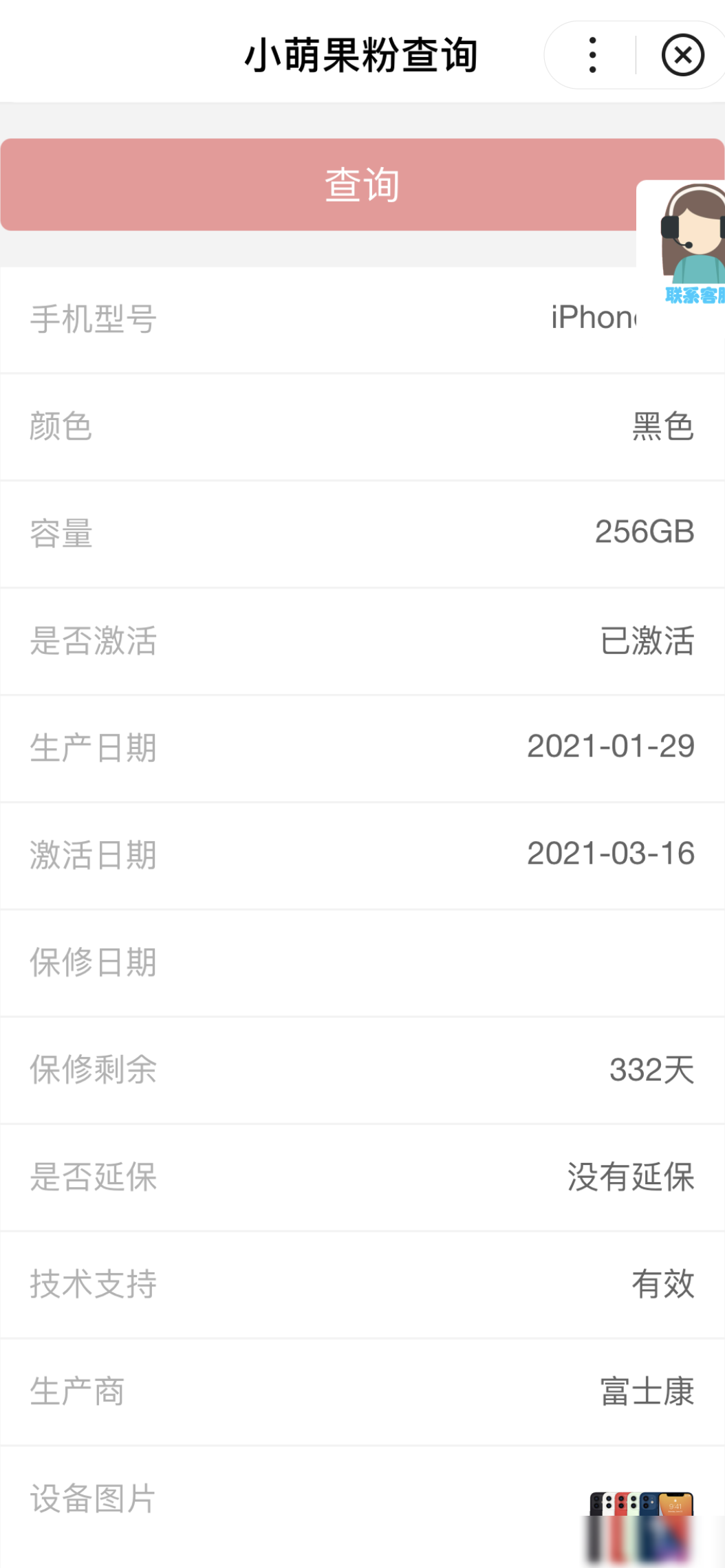 苹果手机序列号与IMEI不符？