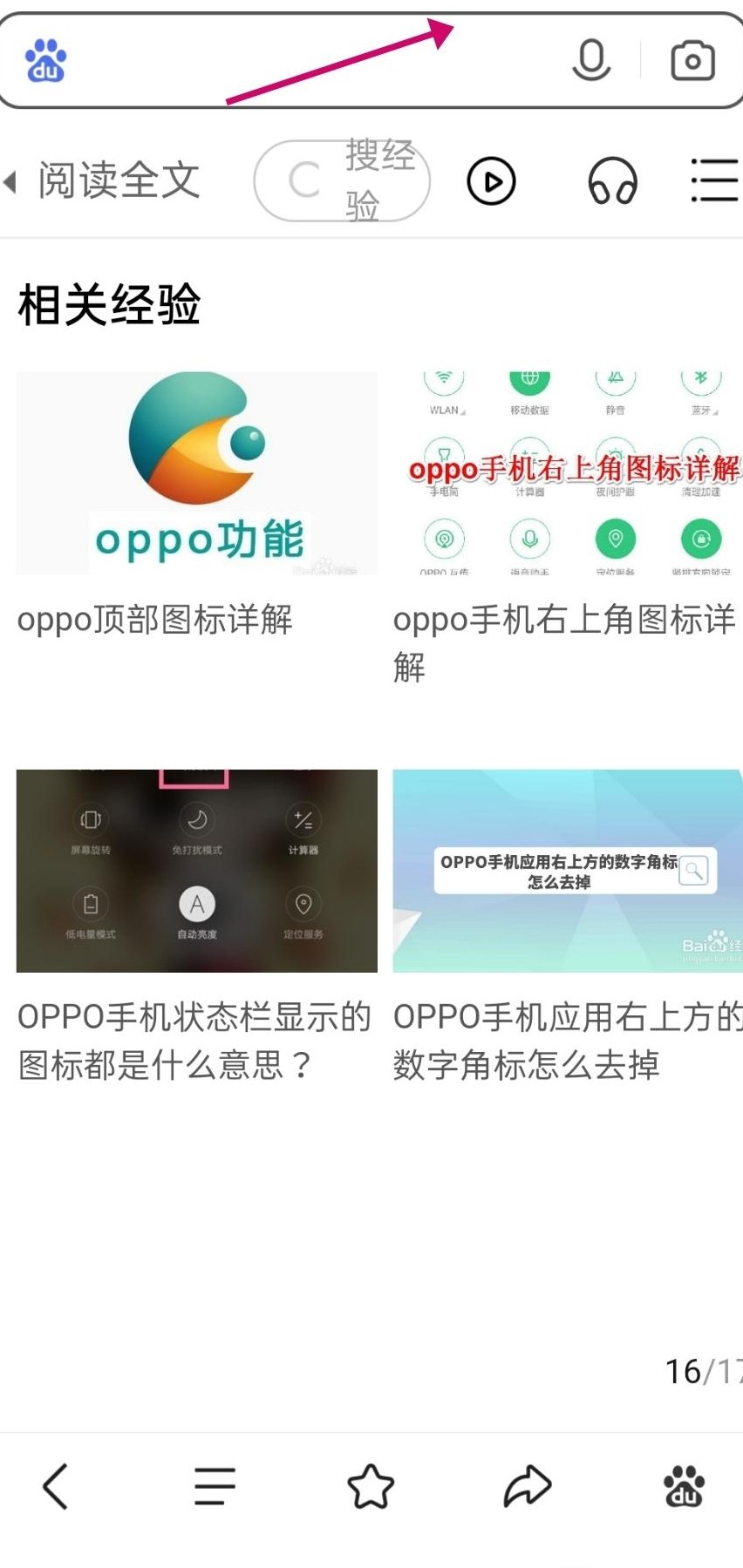 OPPO手机WiFi图标含义
