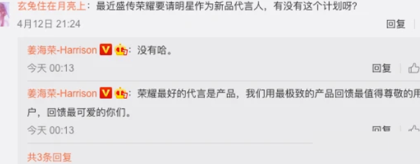 荣耀回应明星代言传闻
