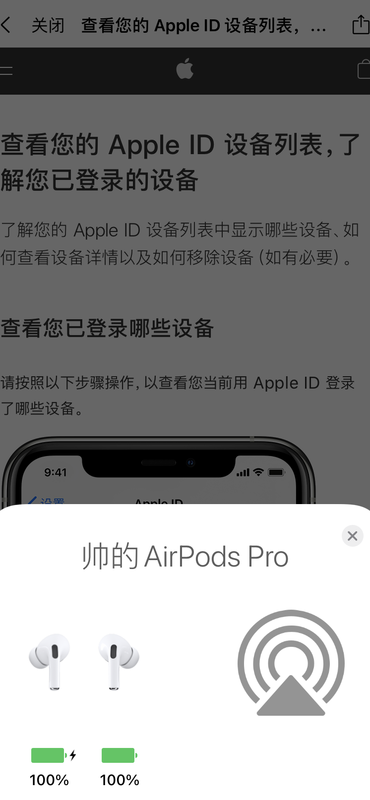 AirPods Pro弹窗原因揭秘