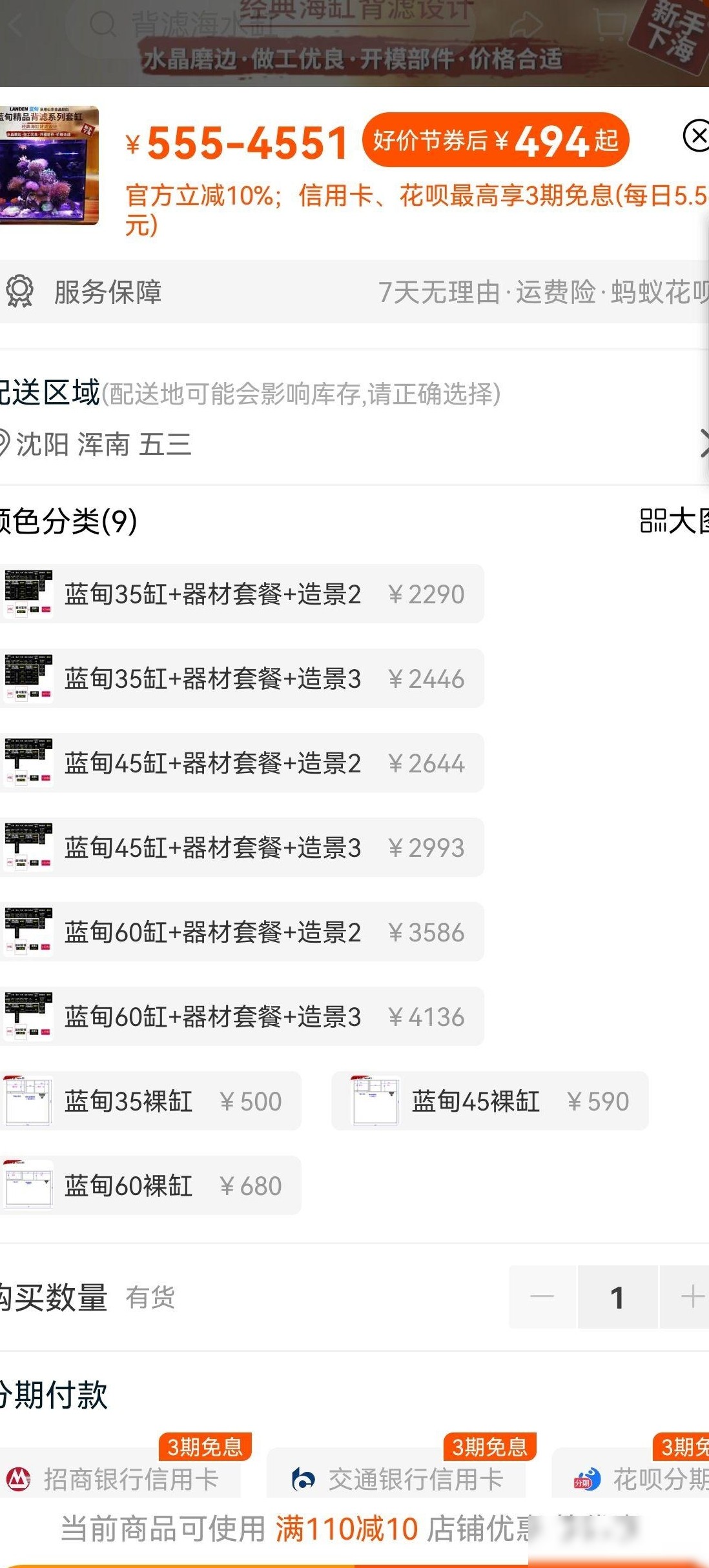 淘宝海缸套餐靠谱吗？