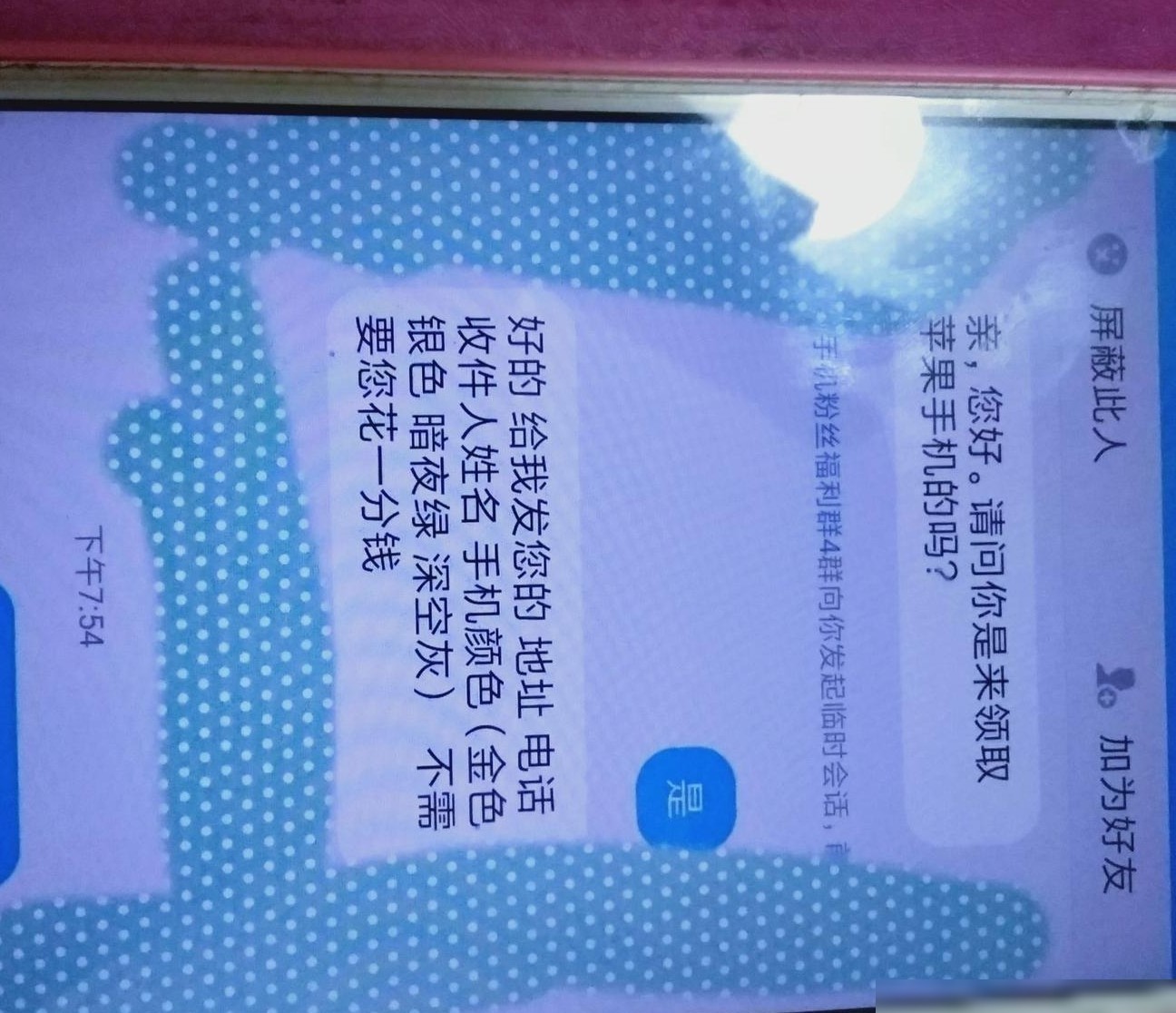 免费领手机靠谱吗？