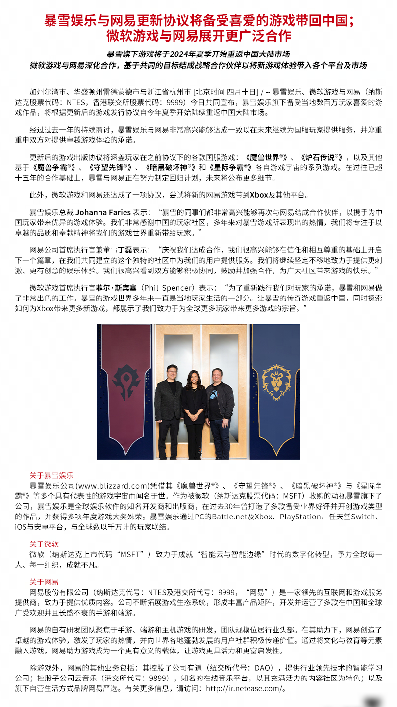 网易微软携手，暴雪游戏今夏回归