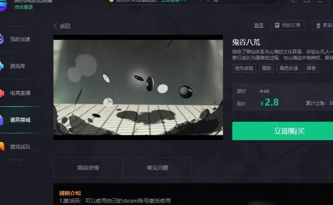腾讯低价售游戏离线版引争议