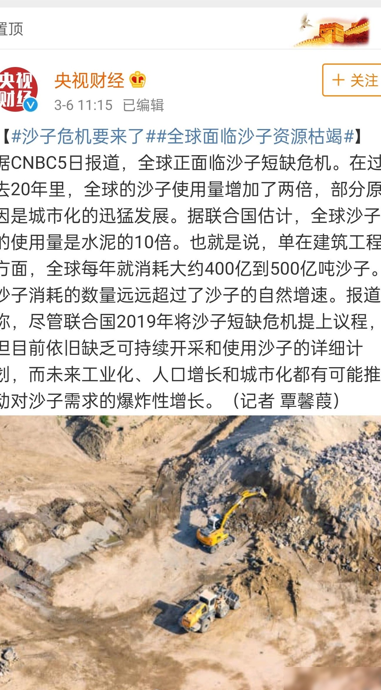 沙子危机，被忽视的资源枯竭