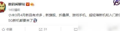 小米折叠屏手机或将3月发布