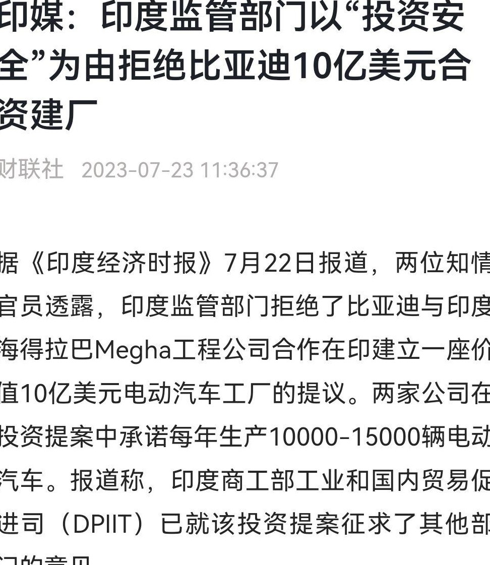 印度拒比亚迪建厂引热议