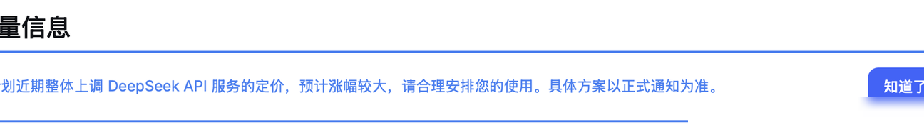 DeepSeek宣布大幅涨价