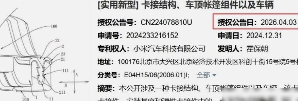 小米华为车顶帐篷专利竞速