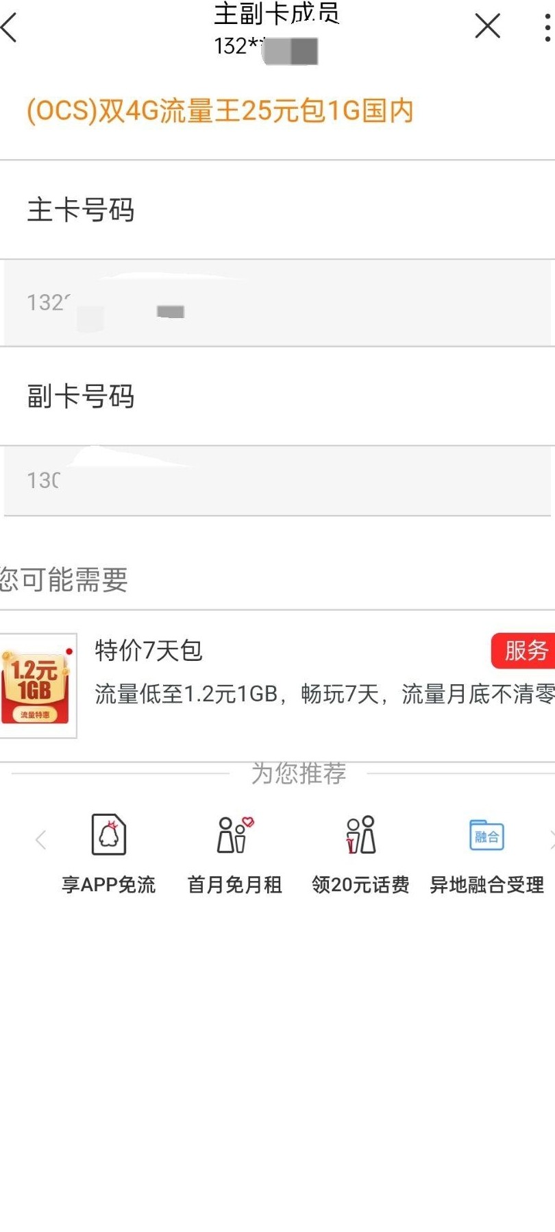 联通卡如何办理副卡