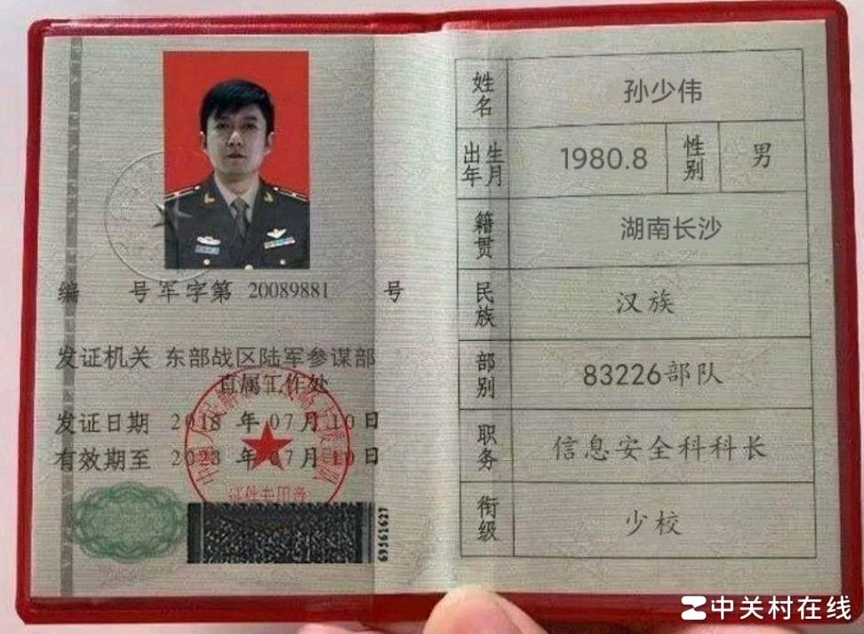 军官证真伪鉴定