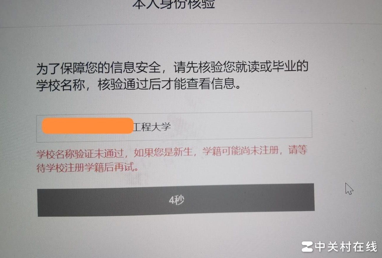学信网核验失败怎么办