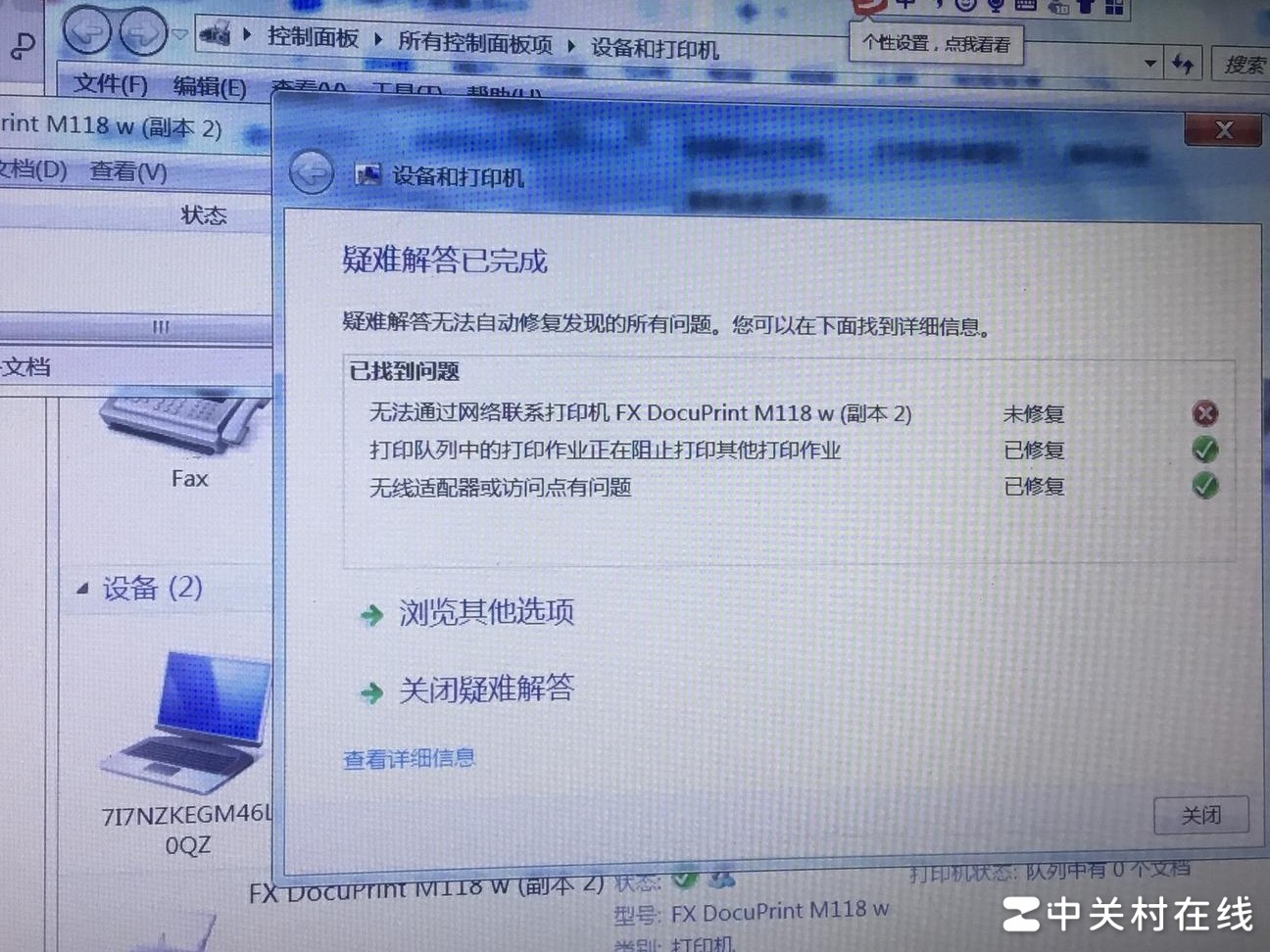 电脑连不上网络打印机？