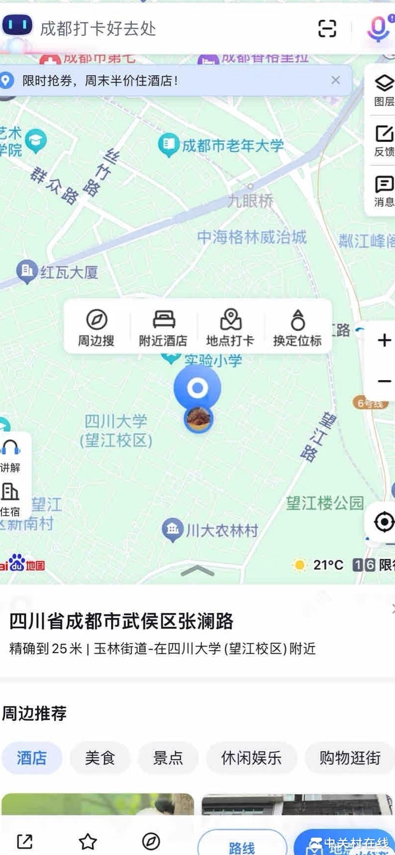北京手机定位异常偏移成都