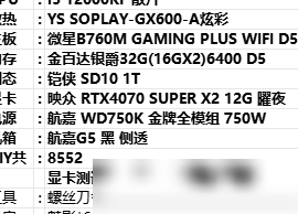 首配主机花了8600，值吗？