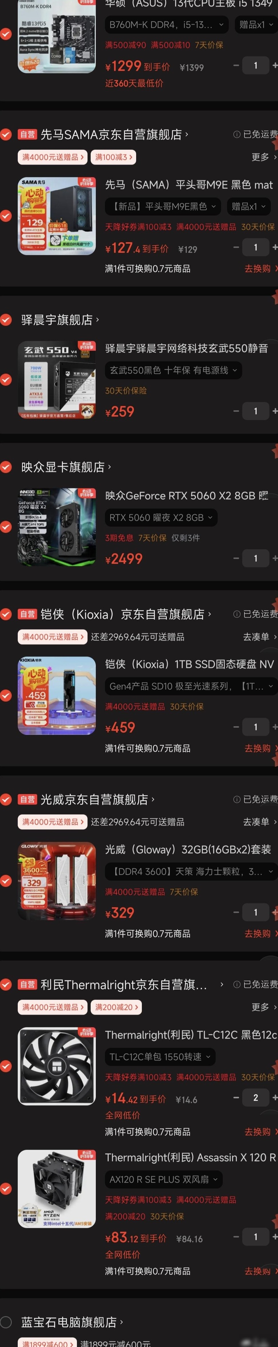 装机避坑指南