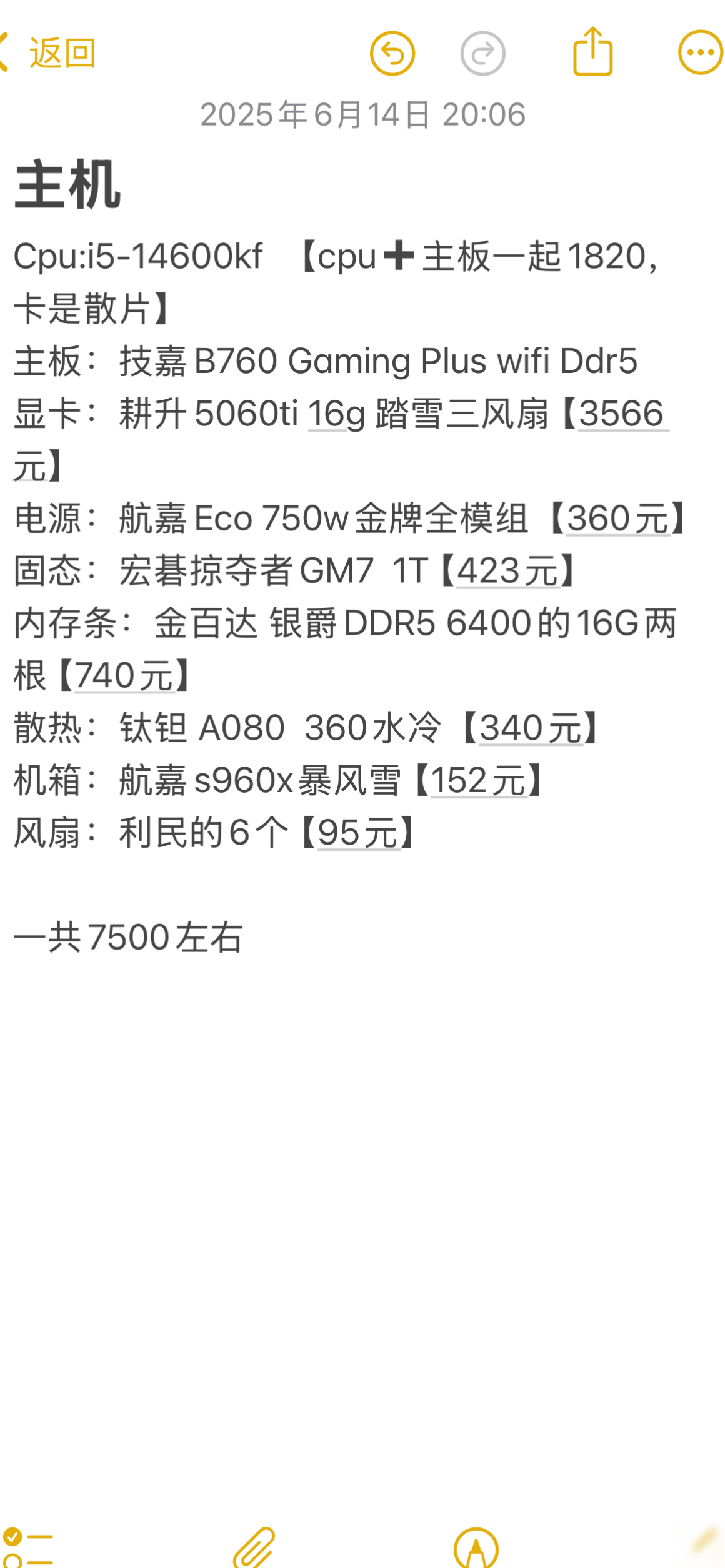 小白装机亏了多少钱？